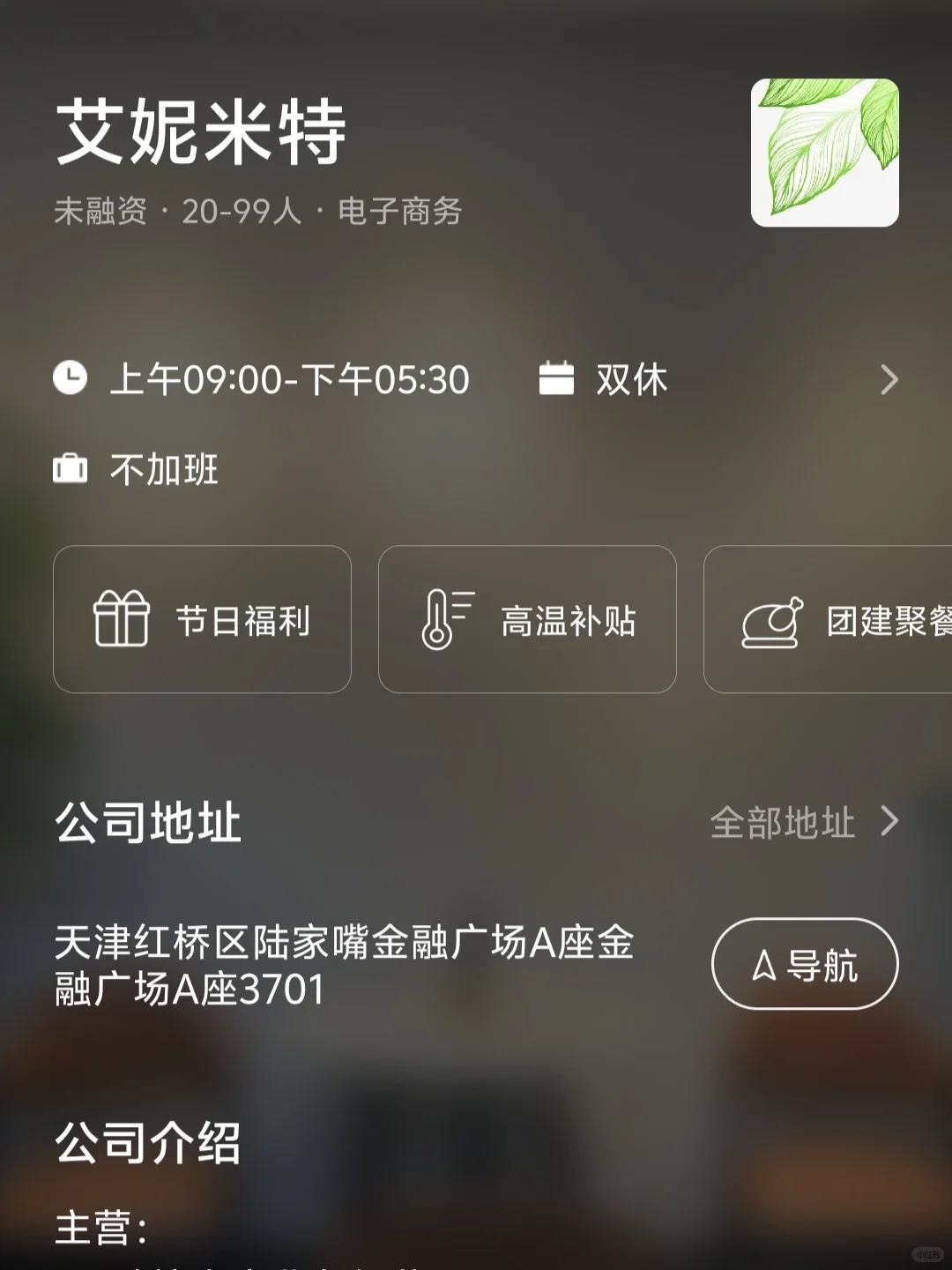 天津双休公司好多