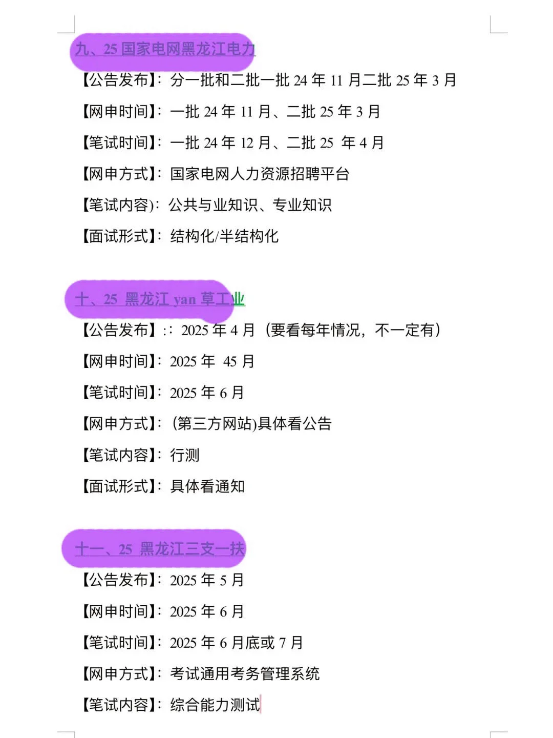 黑龙江同学的所有底气！！