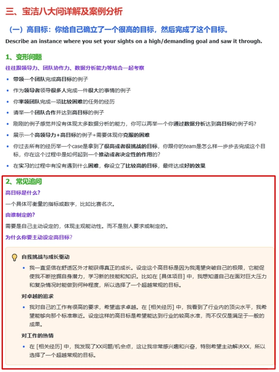 我发现宝洁八大问的夺命追问真的不简单