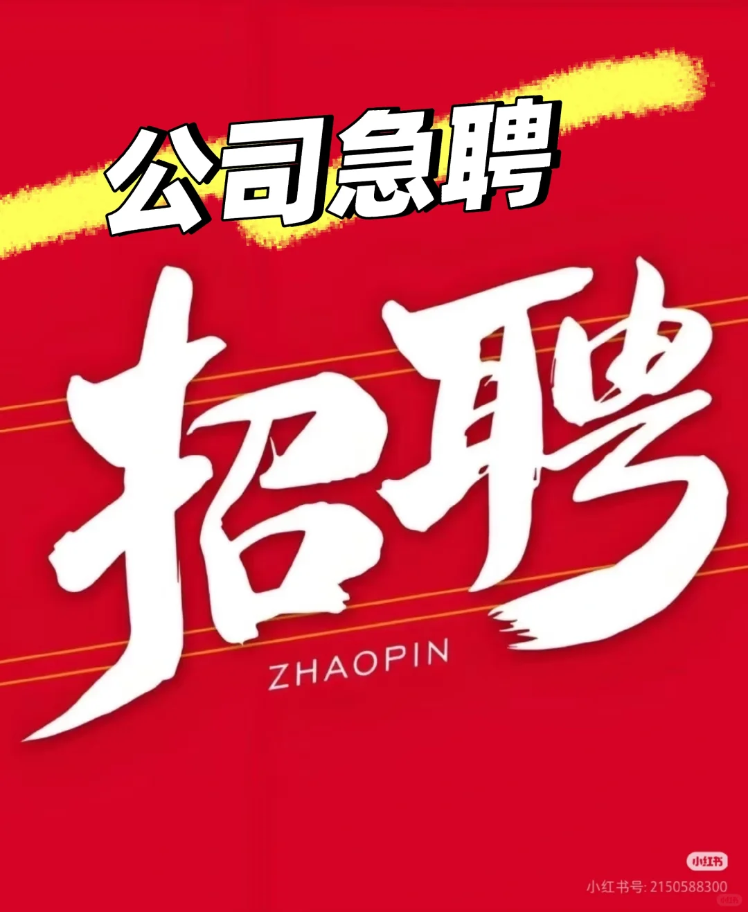 公司急聘销售经理