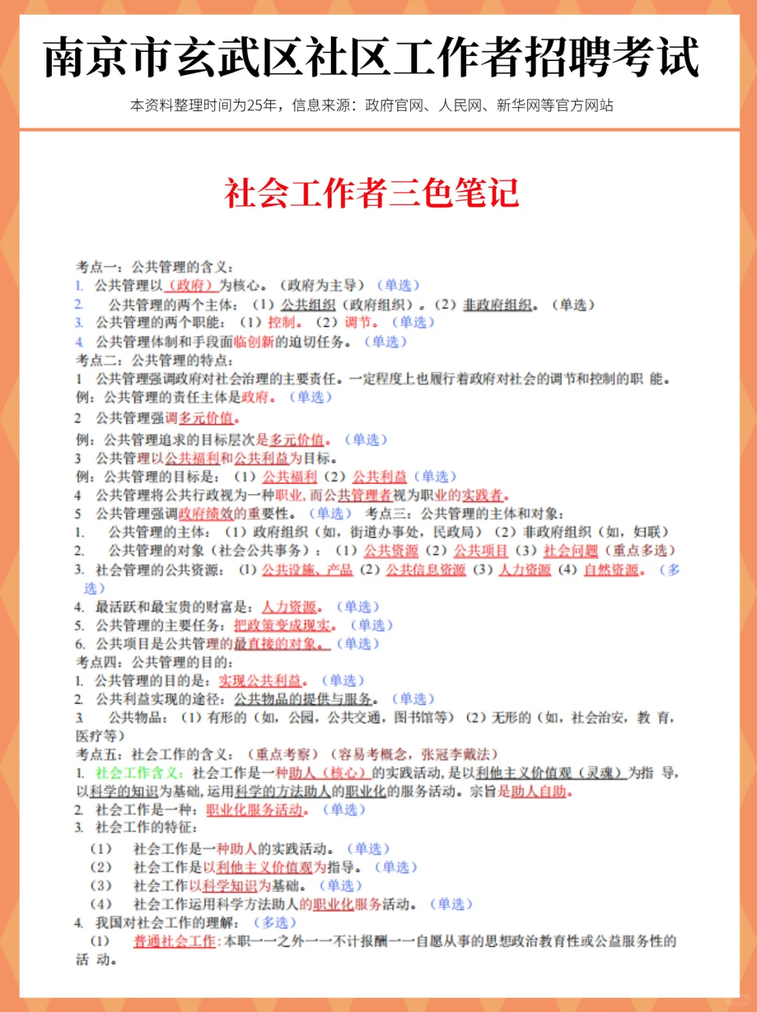 提醒一下，25玄武区社工进度为0的人，快背