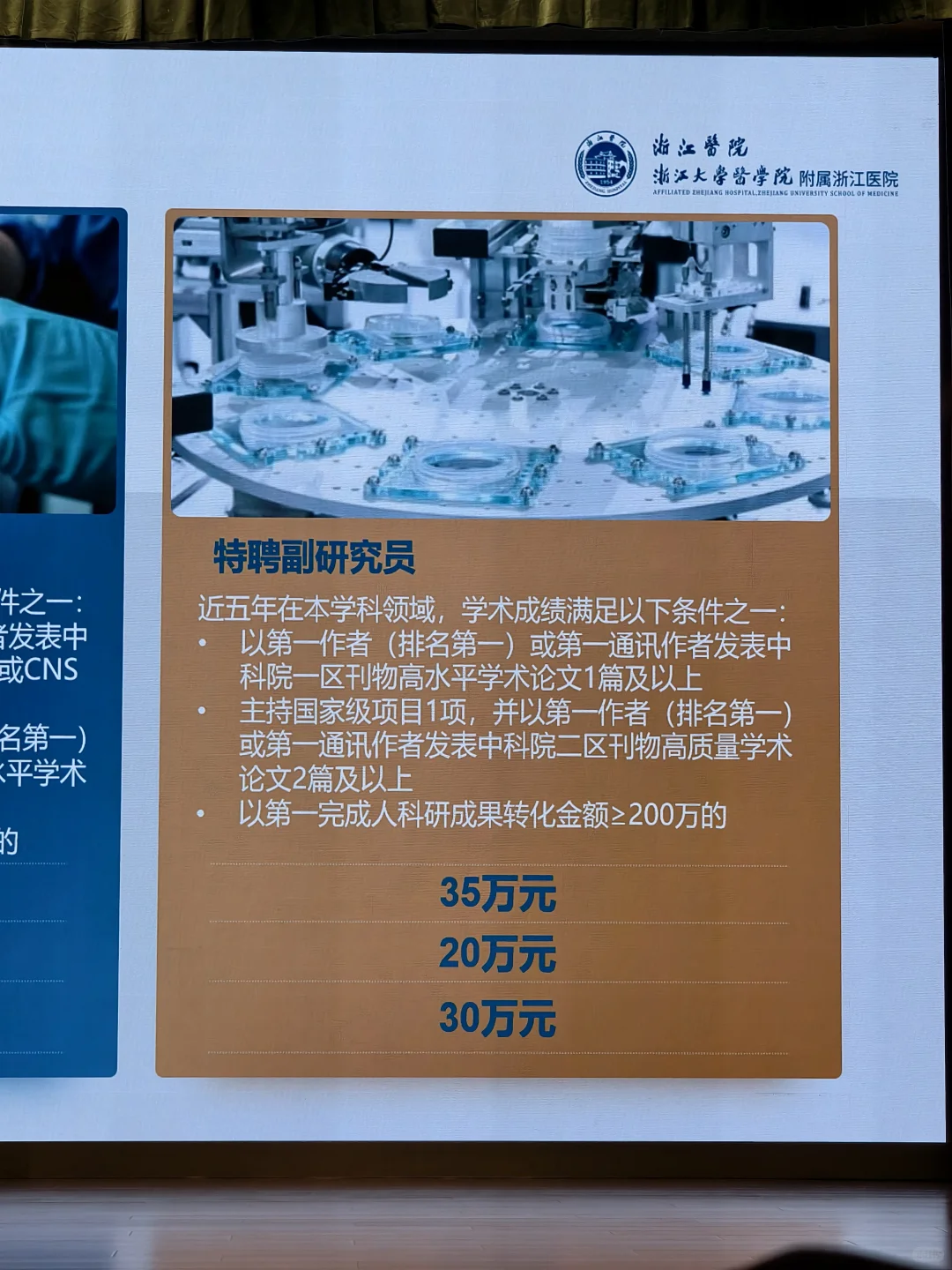 能发顶刊的，搞一个特聘副研究员也不错呀
