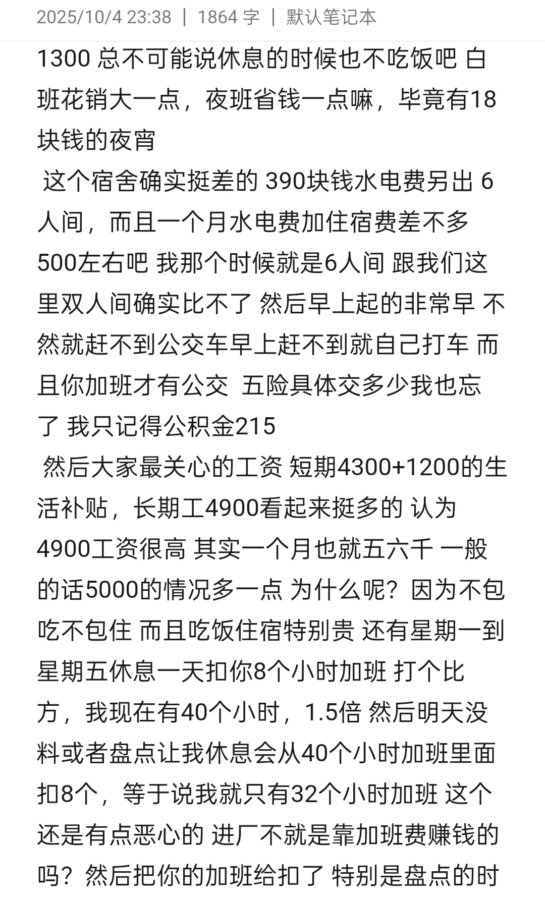华为普工真实感受