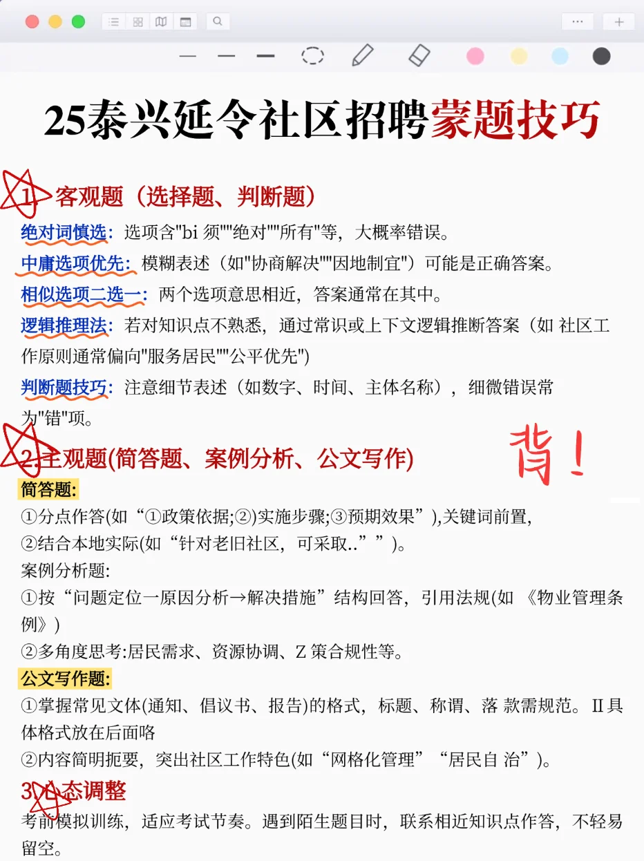 泰兴延令社工实际很水的，3h背完，通过稳了