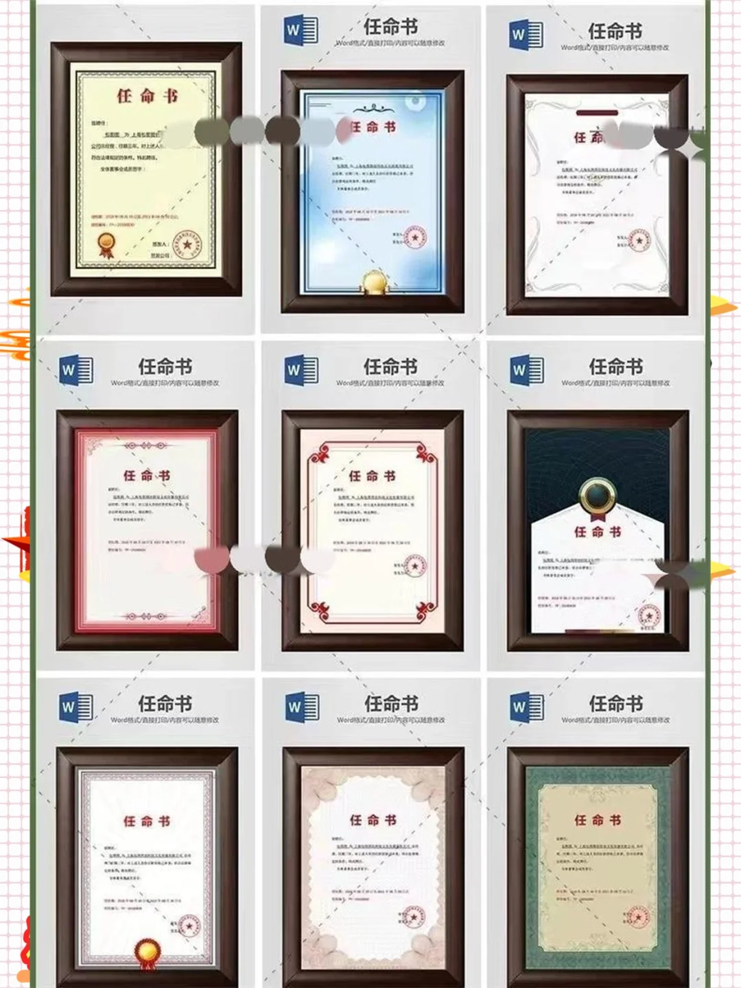 聘书任命书证书模板word文档电子素材