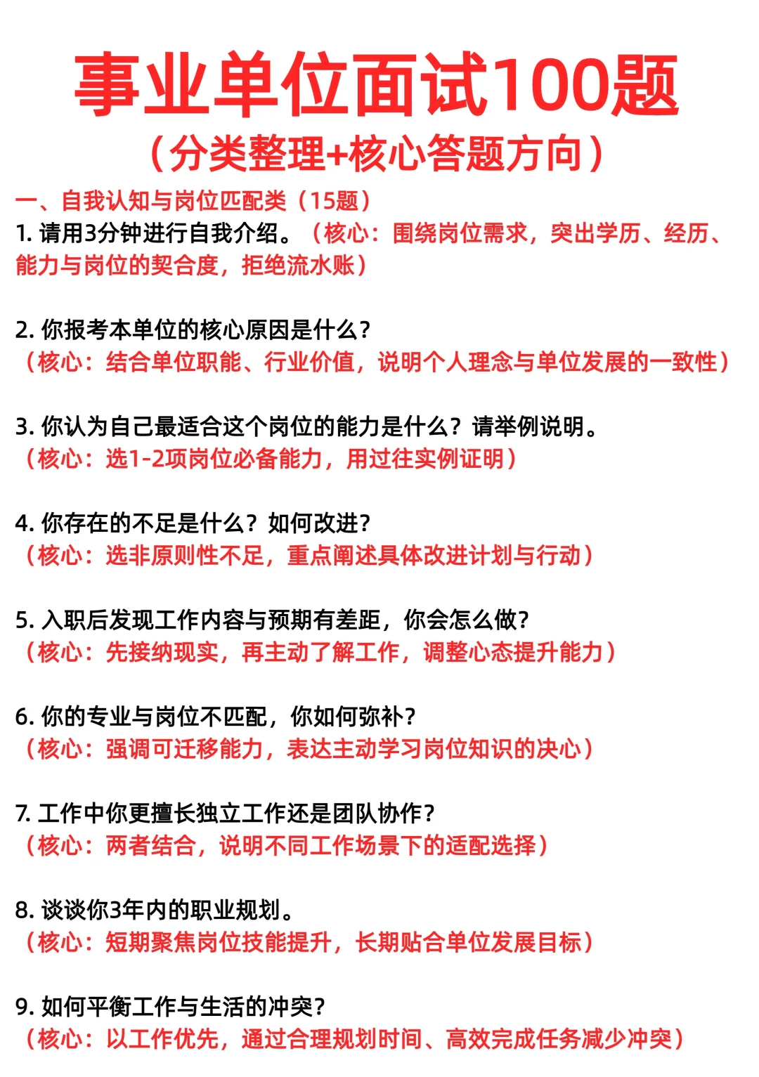 事业单位面试100题
