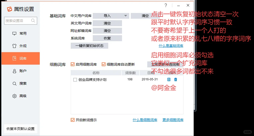 福建书记员定级老版输入法设置，不看后悔