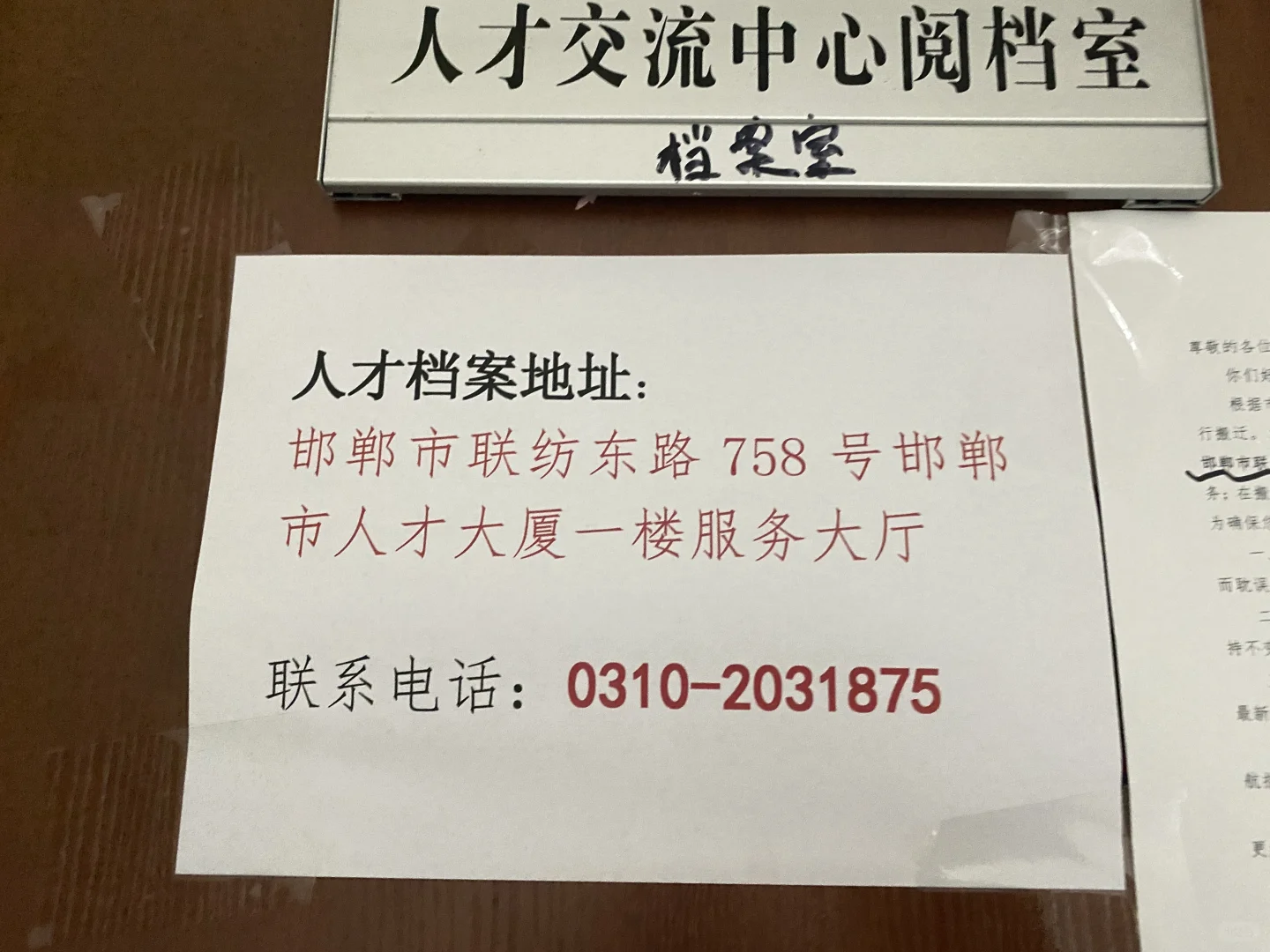 邯郸市人才交流中心调档案