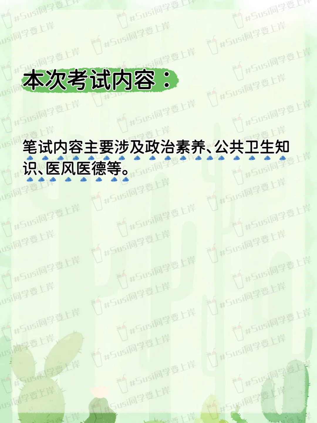 杨浦区卫健系统事业单位专业技术人员招聘