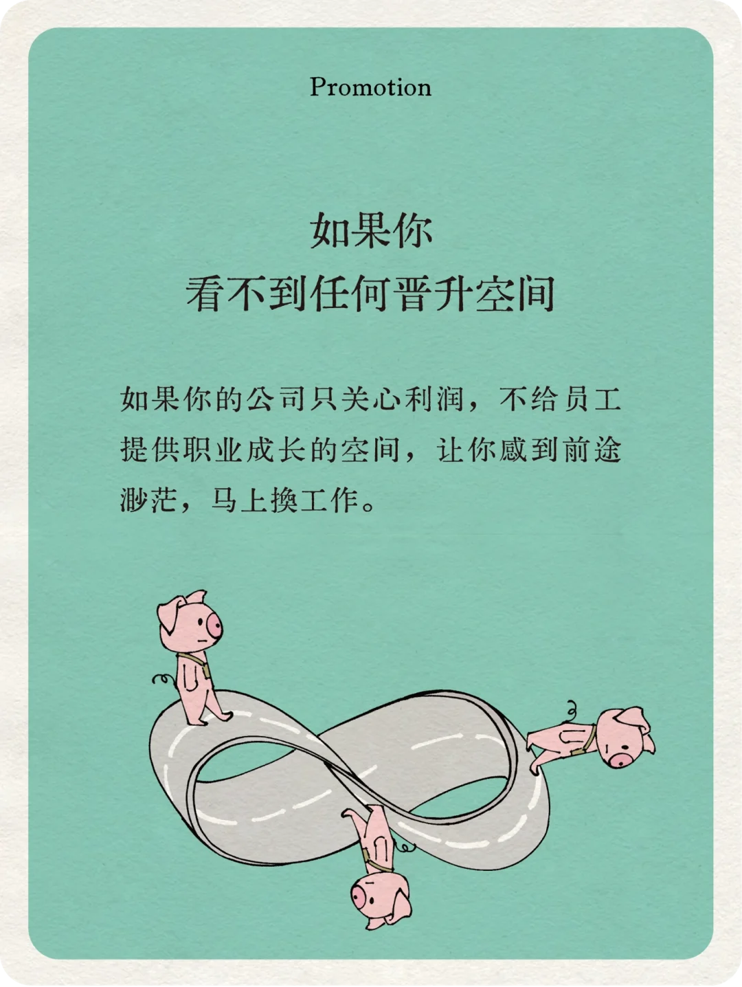 尽快做决定！这7条占2条以上就跳槽吧！