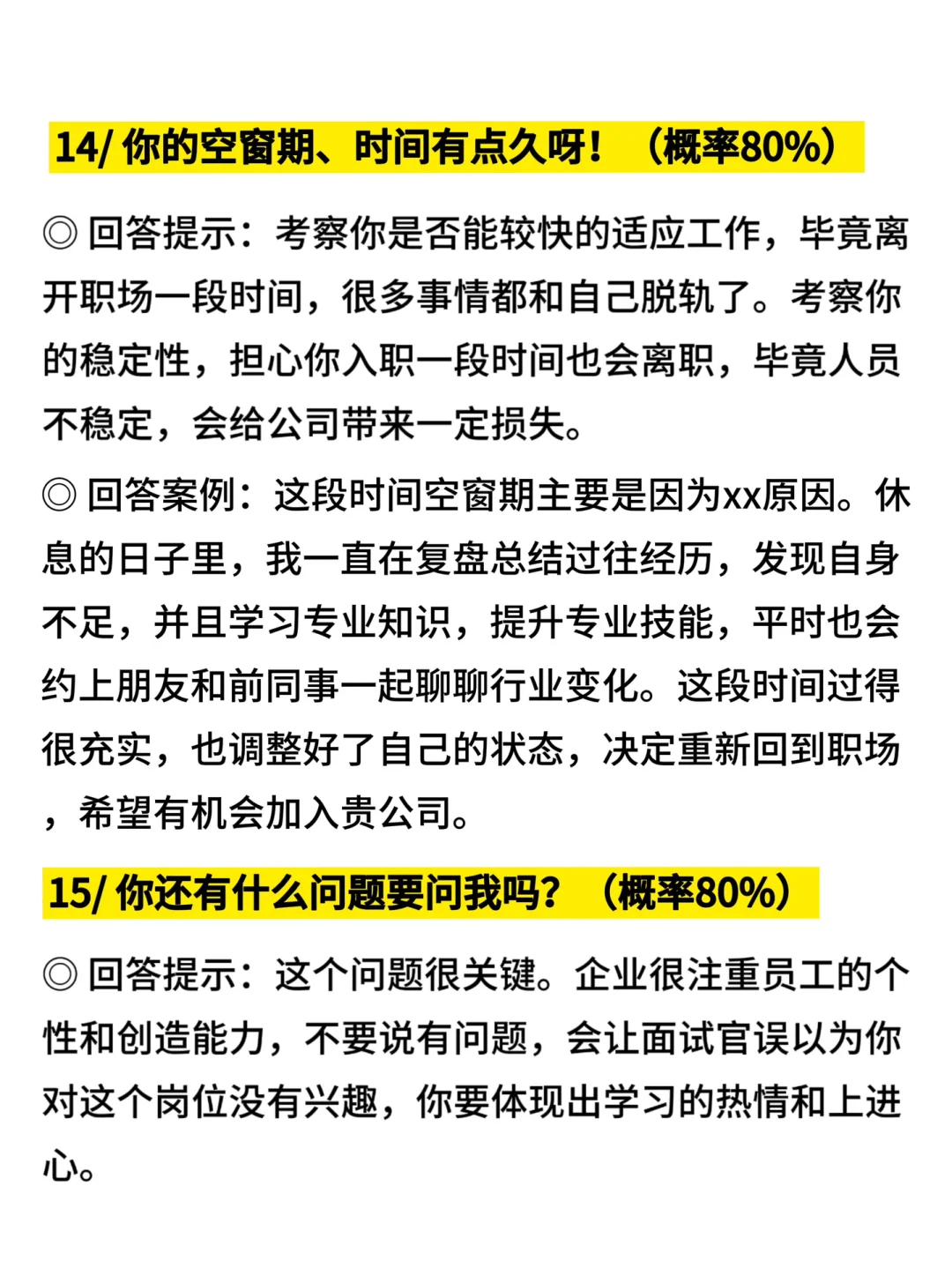 背好这十个高频问题的台词，面试过关斩将！