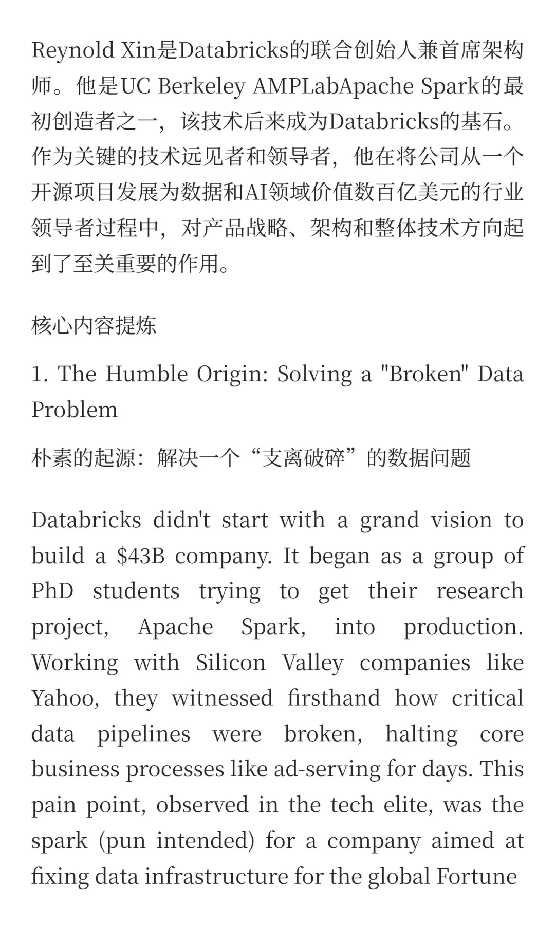 估值430亿的Databricks联合创始人忠告