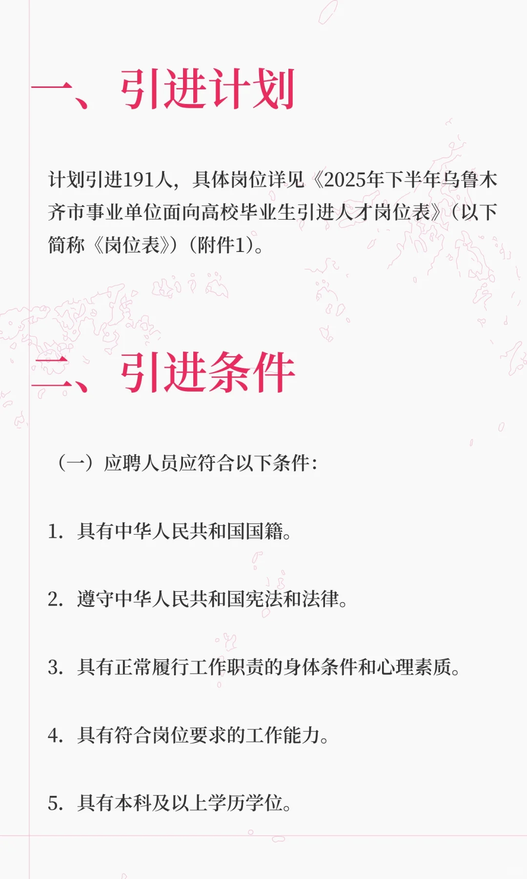 新疆乌鲁木齐人才引进