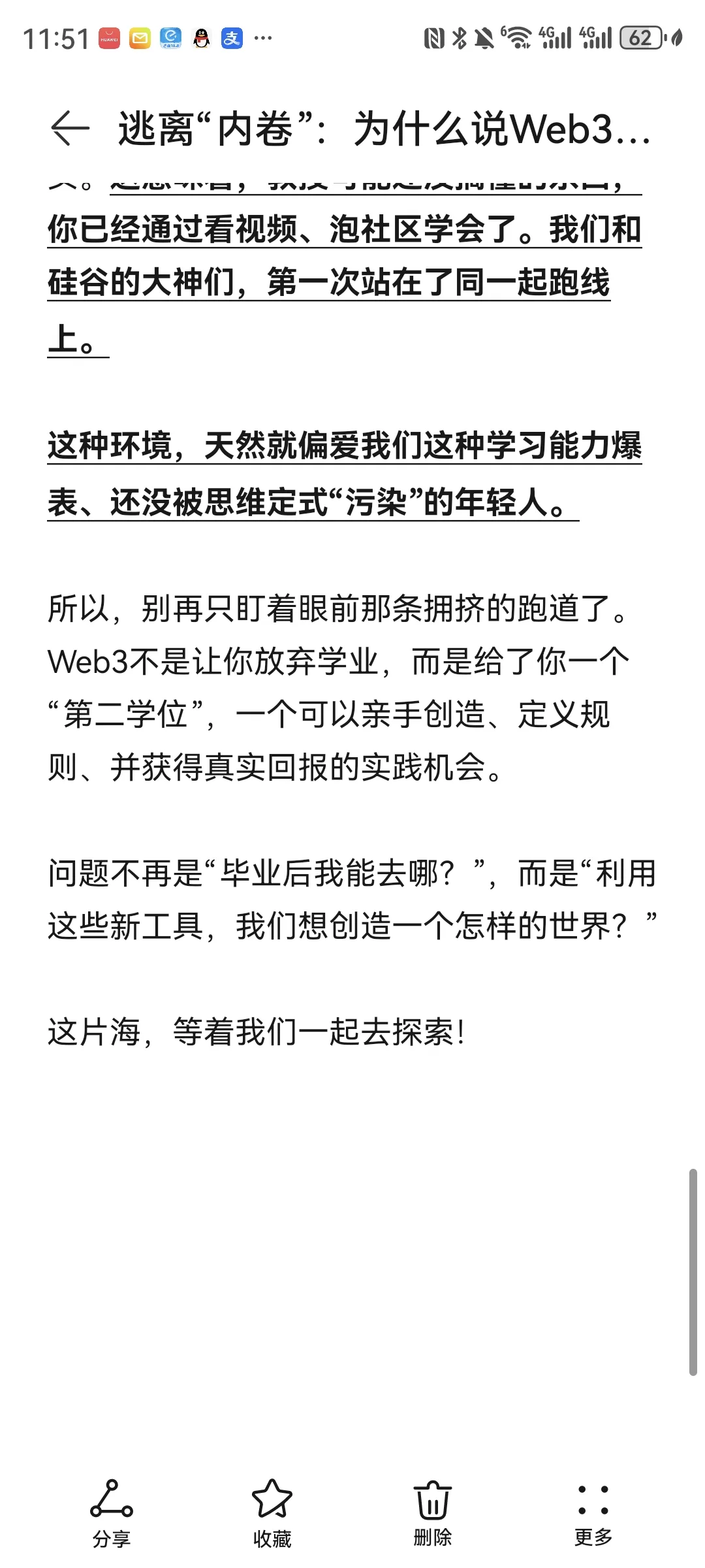为什么说Web3是大学生实现阶级跃迁最佳赛道