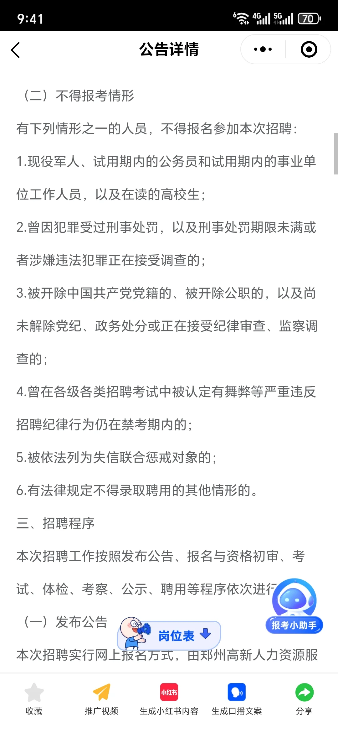 郑州高新区招100名社区岗！大专可报！