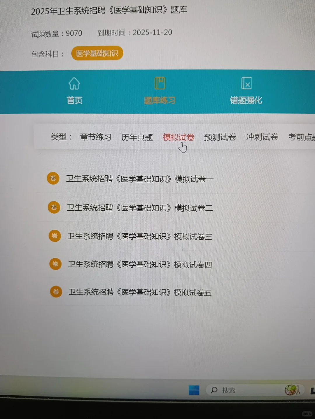 去tm卫健委，死磕这个网址就够了，重复率90