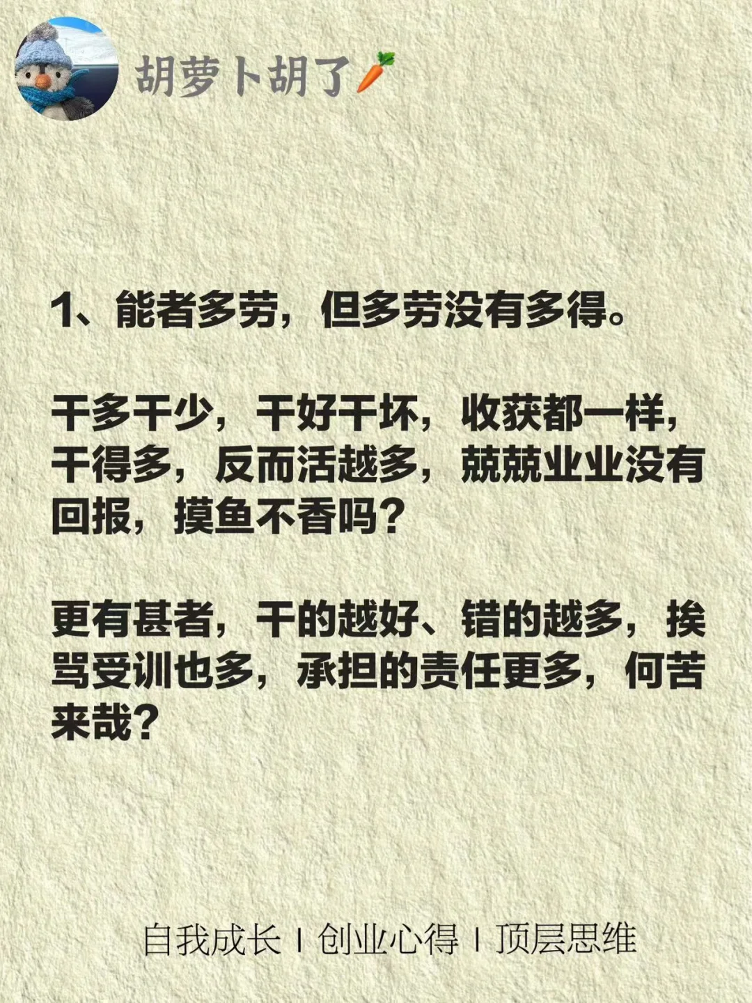 好员工开始摆烂，多半是领导的问题责任！