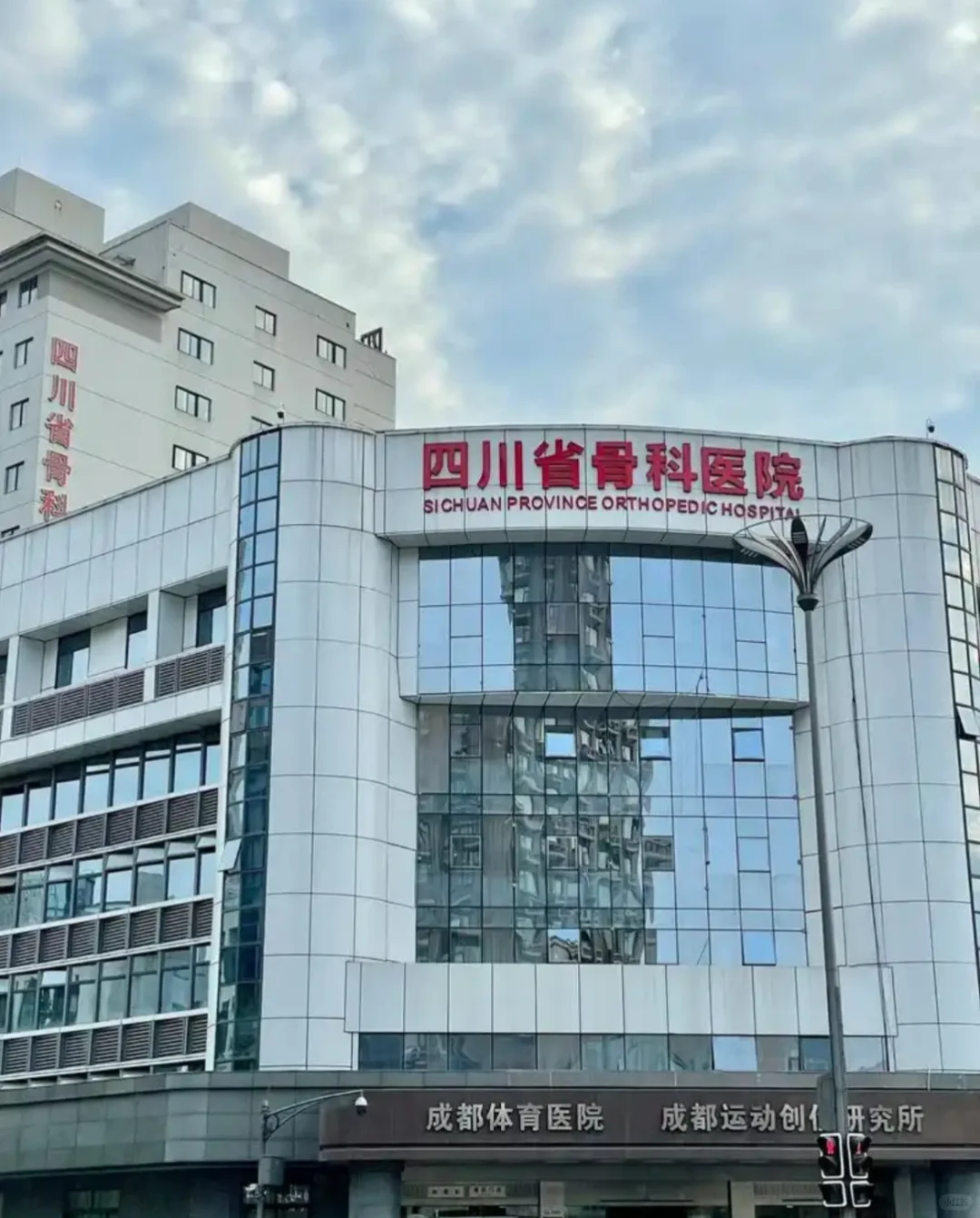 四川省骨科 🏥 招康复师