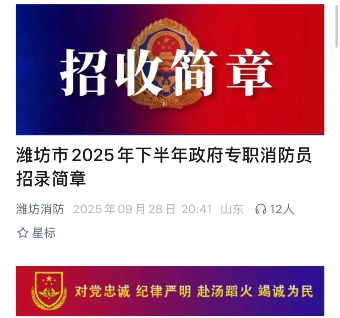 山东潍坊消防员招录：100人！
