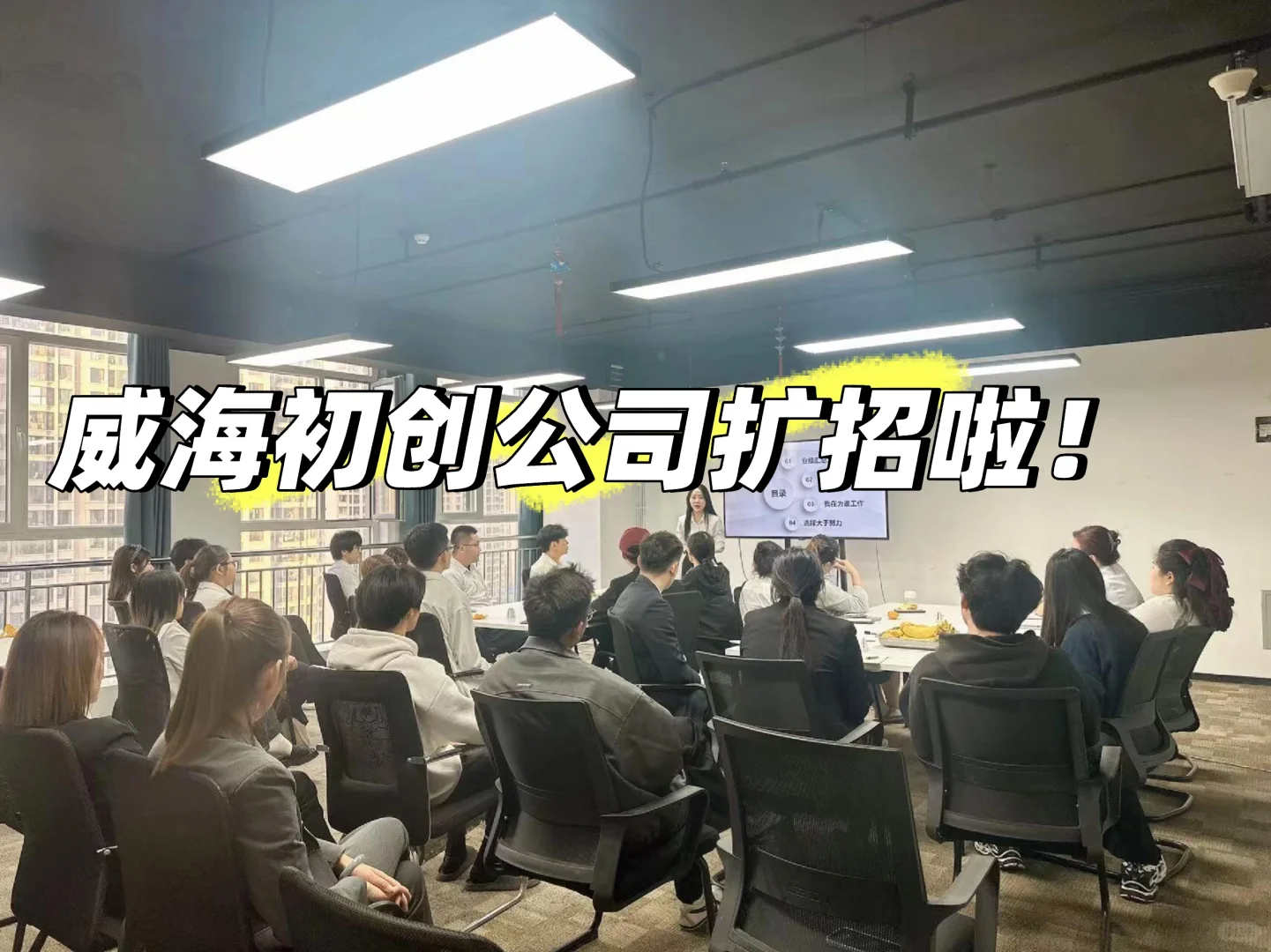威海初创公司扩建啦！