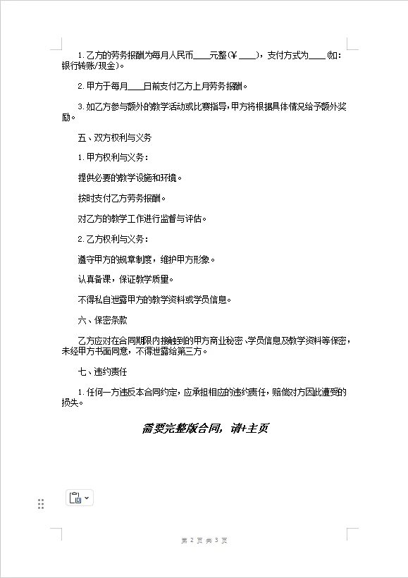 舞蹈机构老师劳务合同
