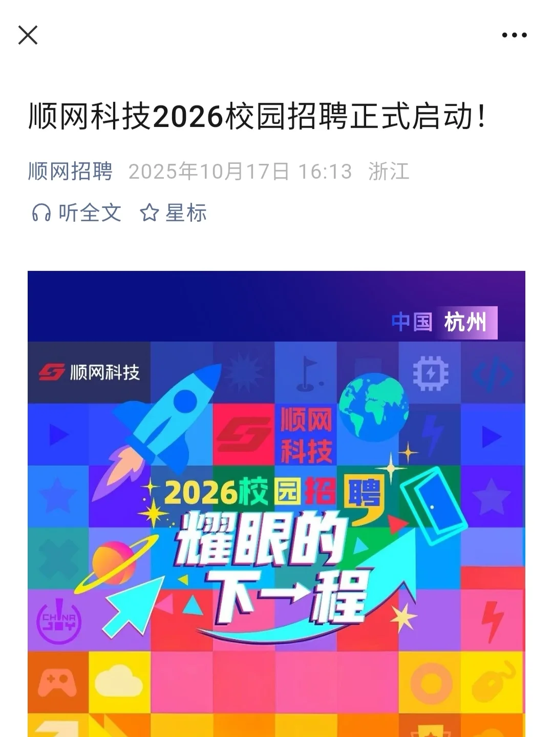 10.17今天新开了好多小众公司秋招，免笔试