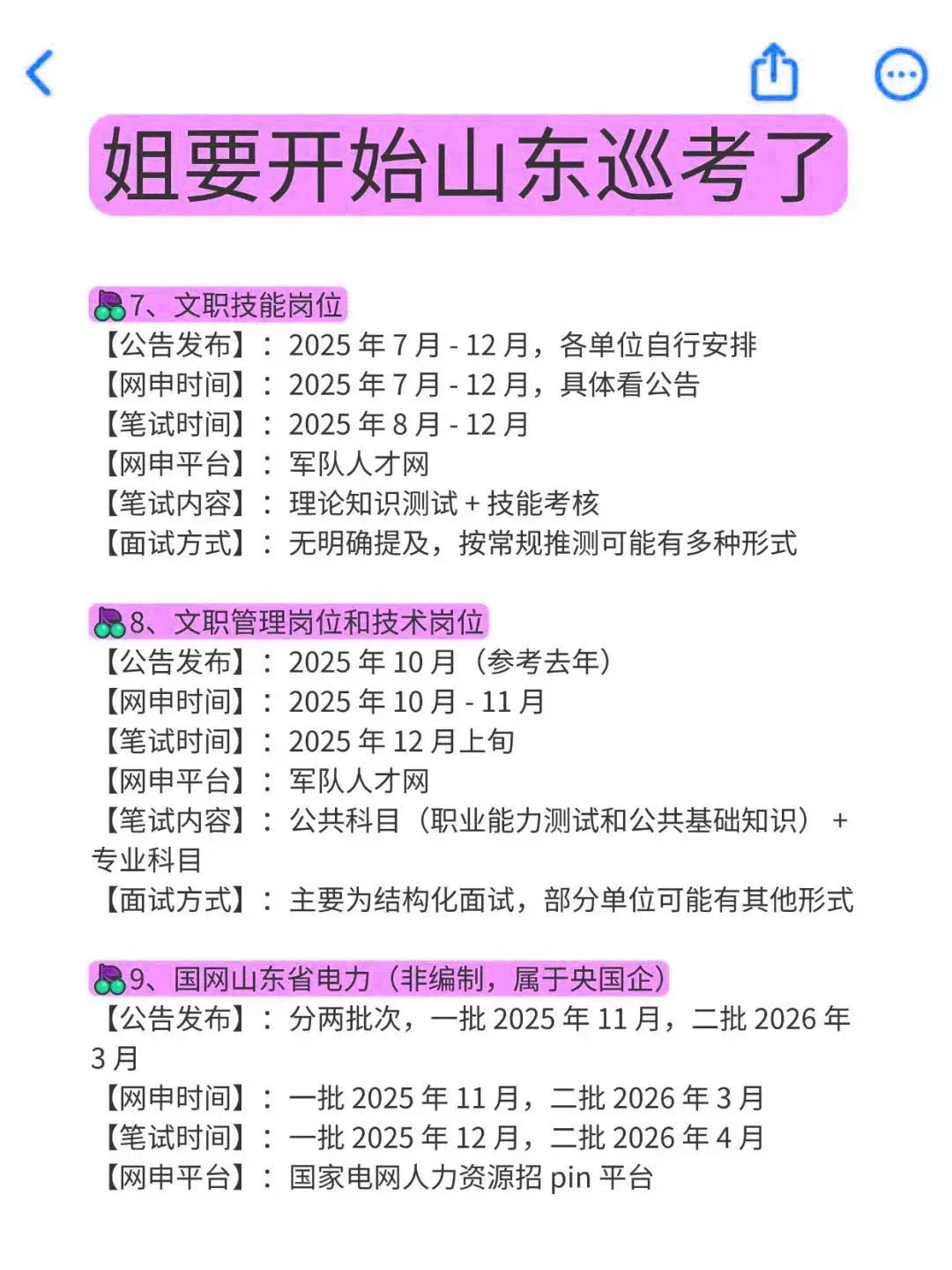 属于山东考生的铁饭碗来咯！！！