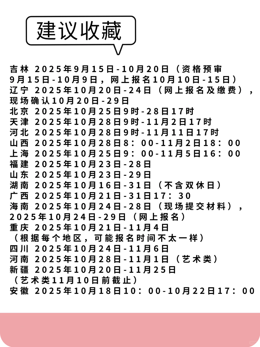 十月份高考报名省份汇总