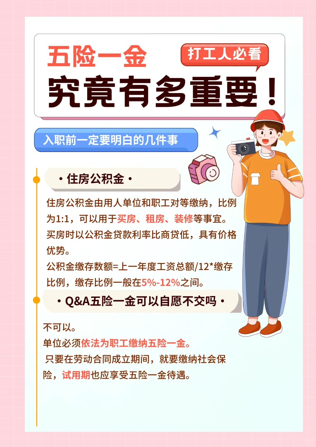 五险一金究竟有多重要❗️｜打工人避坑指南