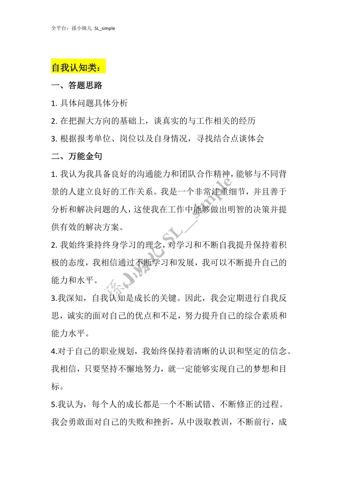 书记员面试没话讲⁉️万能金句整理好了快来背