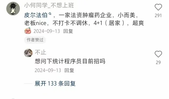 实习值得去的药企大厂！