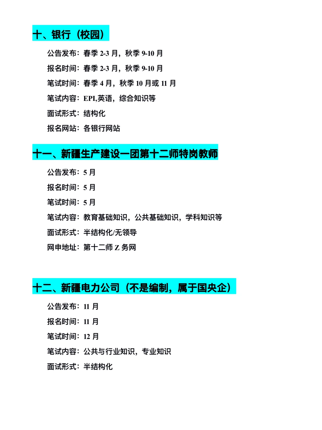 新疆考生别迷茫呀！快来看看呀！