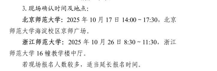 浦江教育系统校园招聘，目前唯一一个浙江省