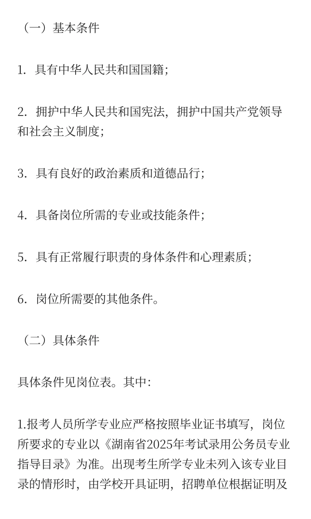 2025常德西洞庭管理区部分事业单位招聘10人