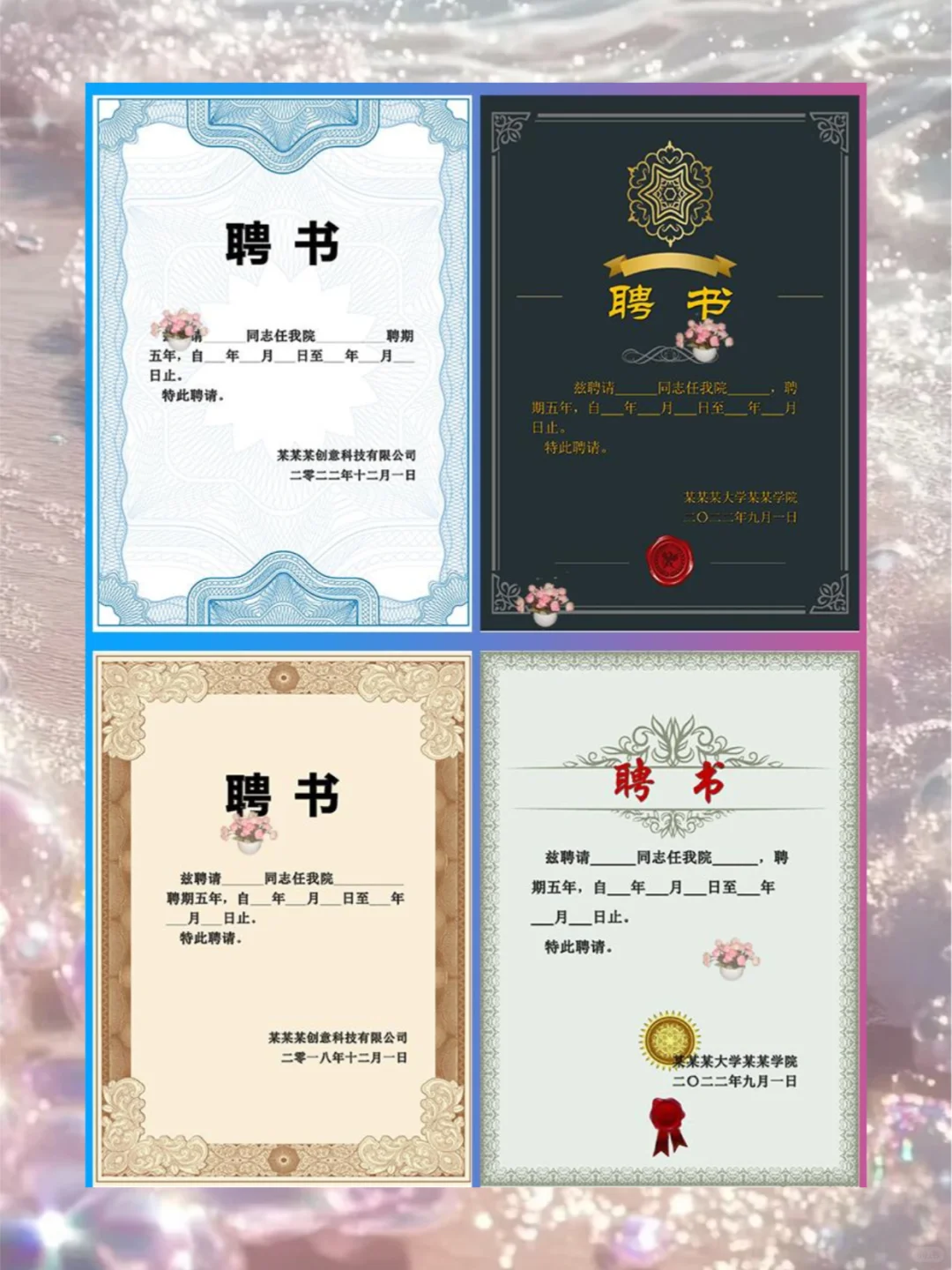 聘书模板Word电子版结业奖状任命书