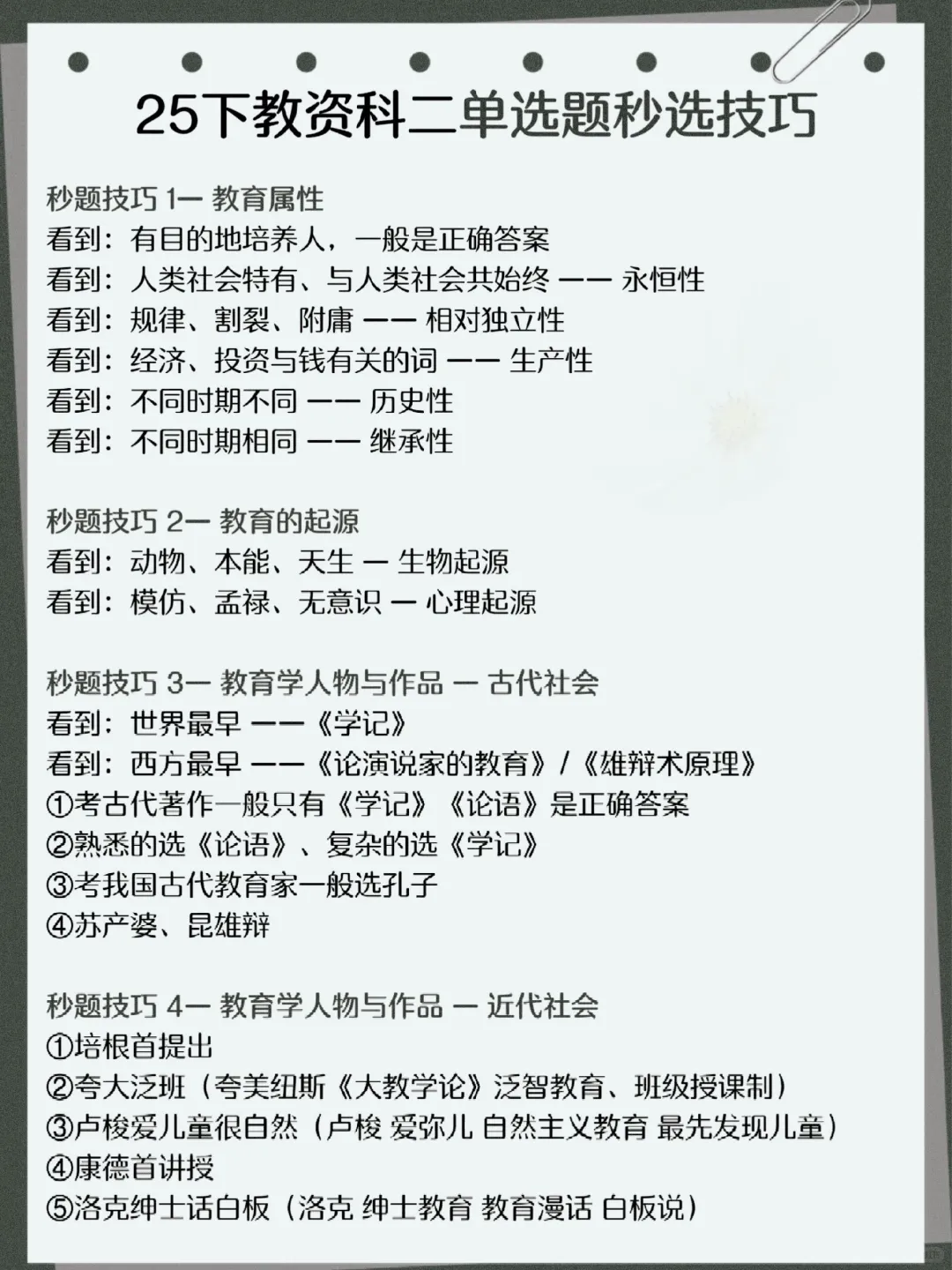 给教资背不完的人一个暗黑偏方（及格版）