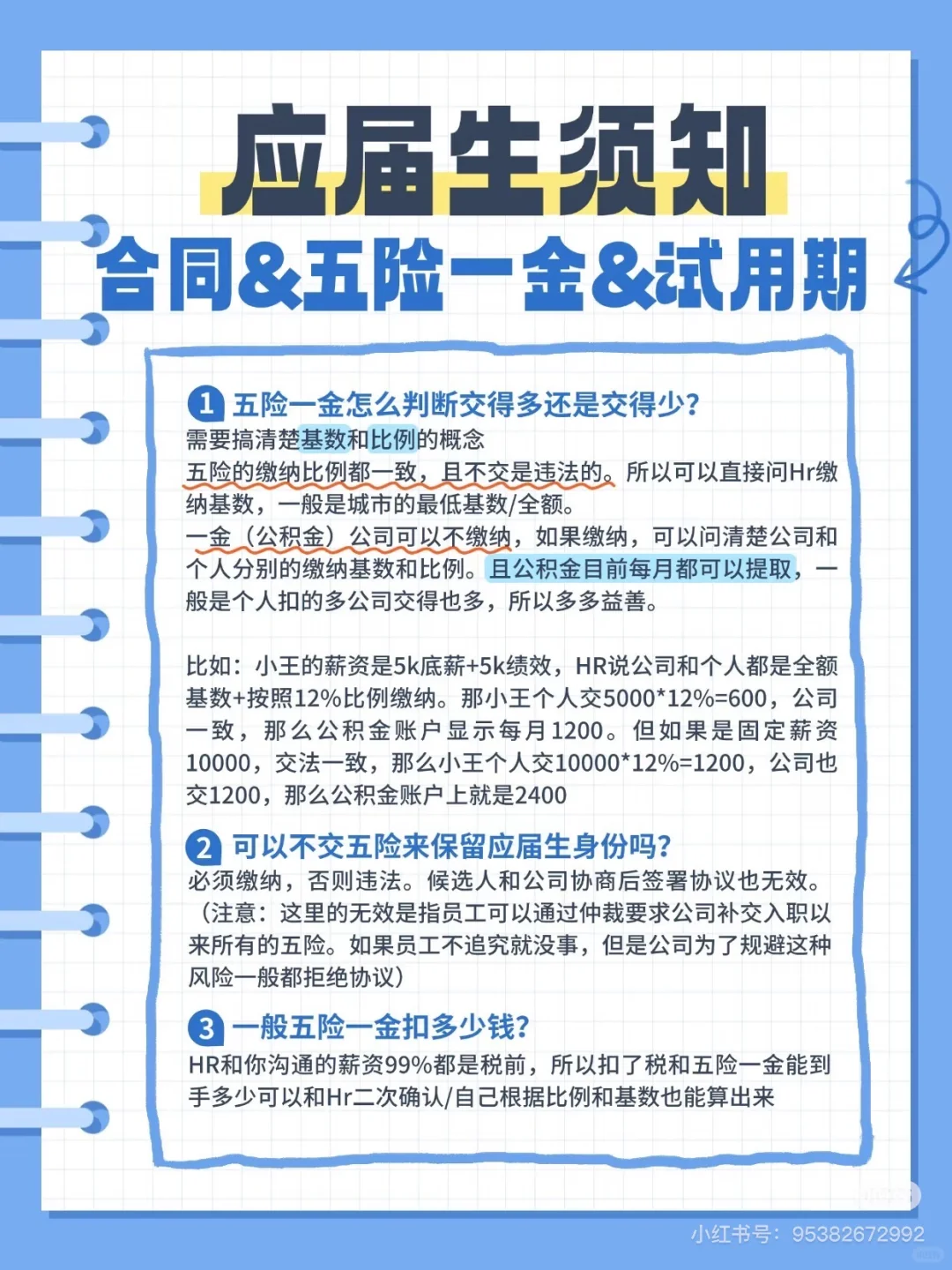 一张图搞清楚五险一金
