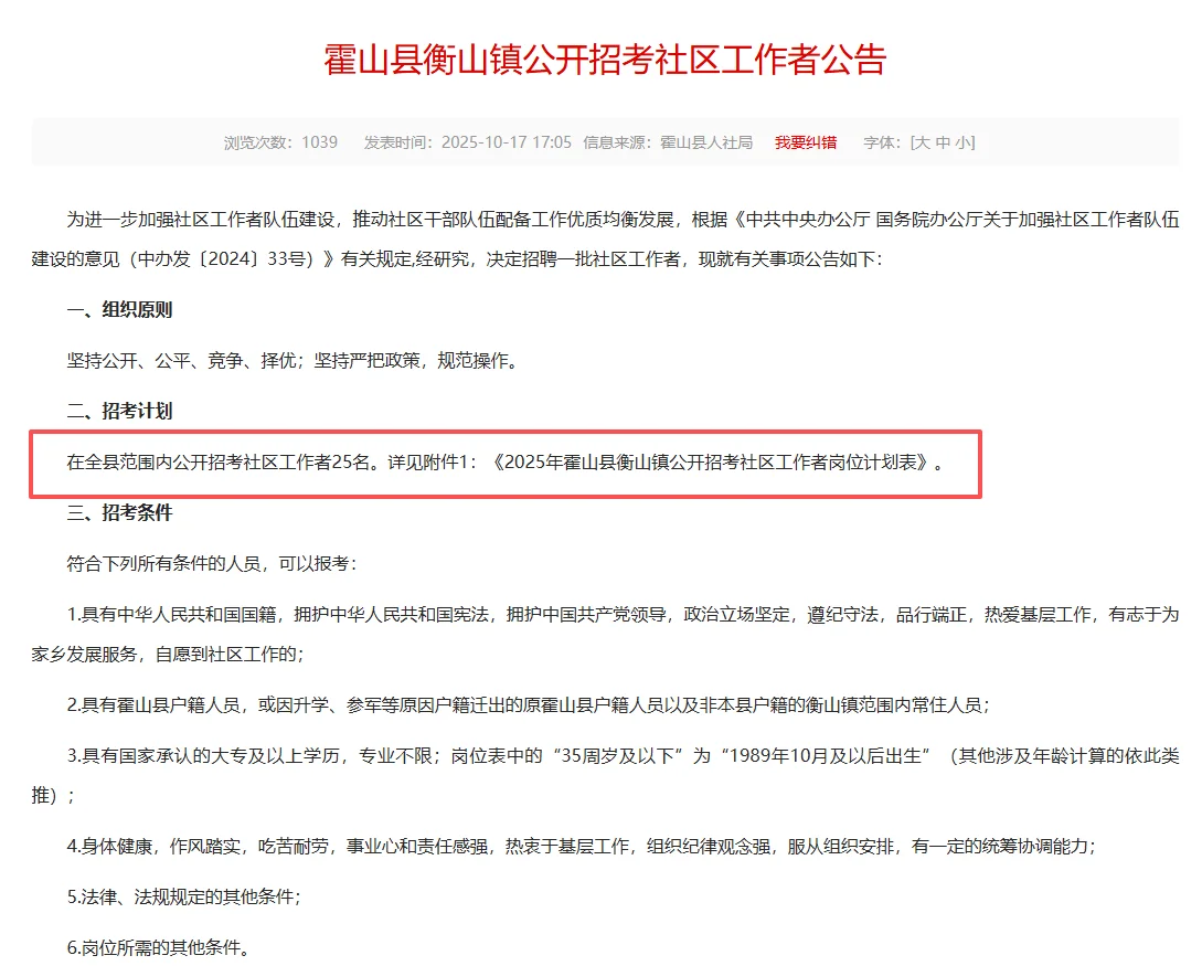 霍山县招社区工作者25人