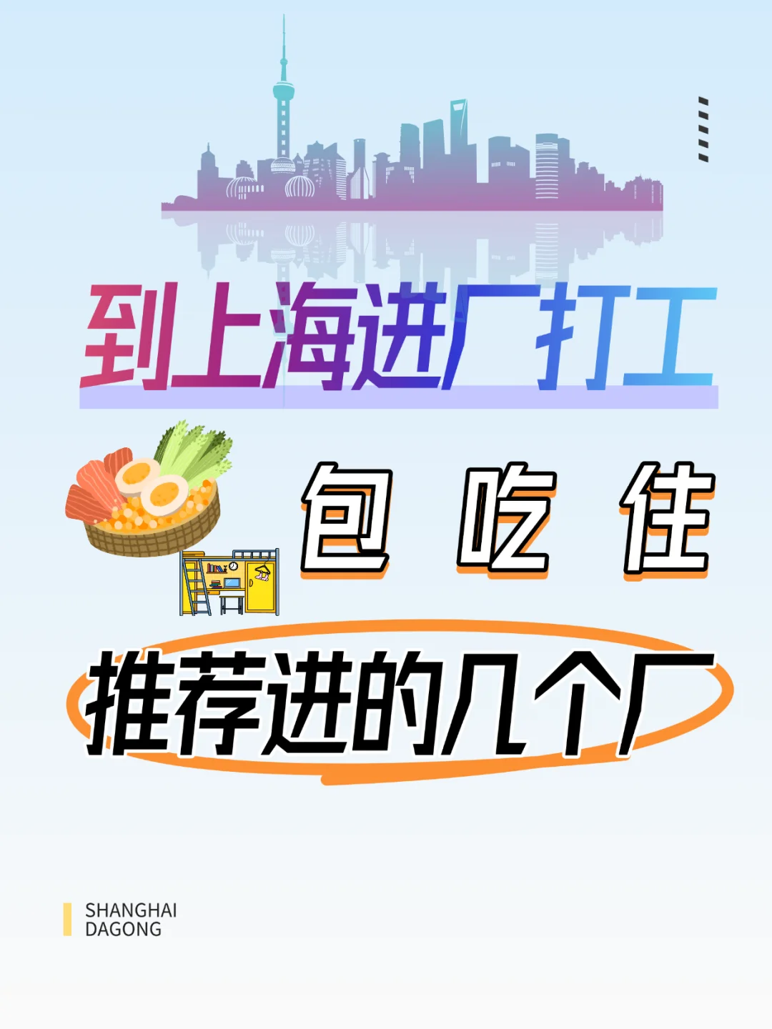 上海包吃住的厂推荐！月薪7K+ 伙食超好