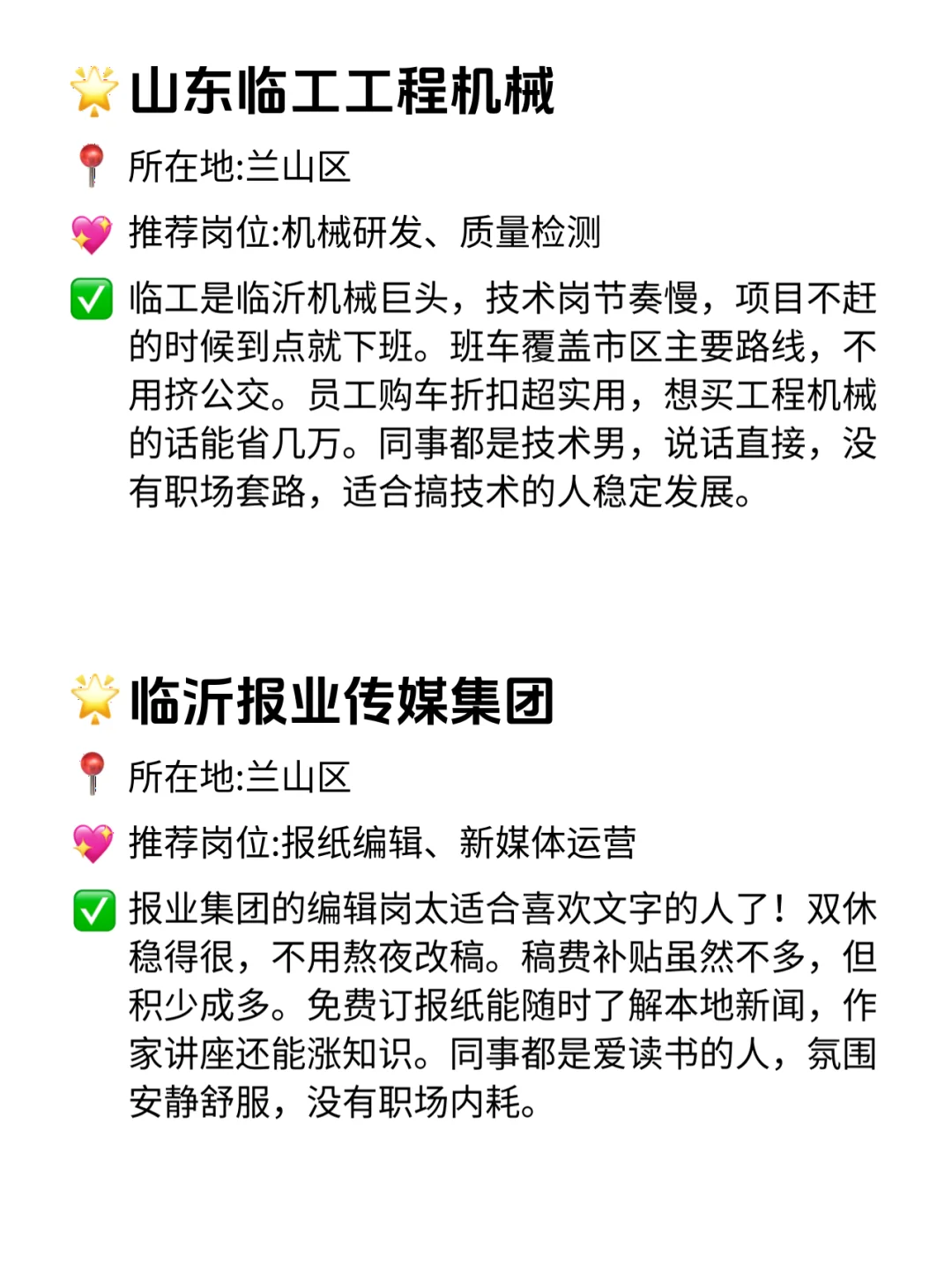 临沂双休不卷公司！这福利我直接哭死😭