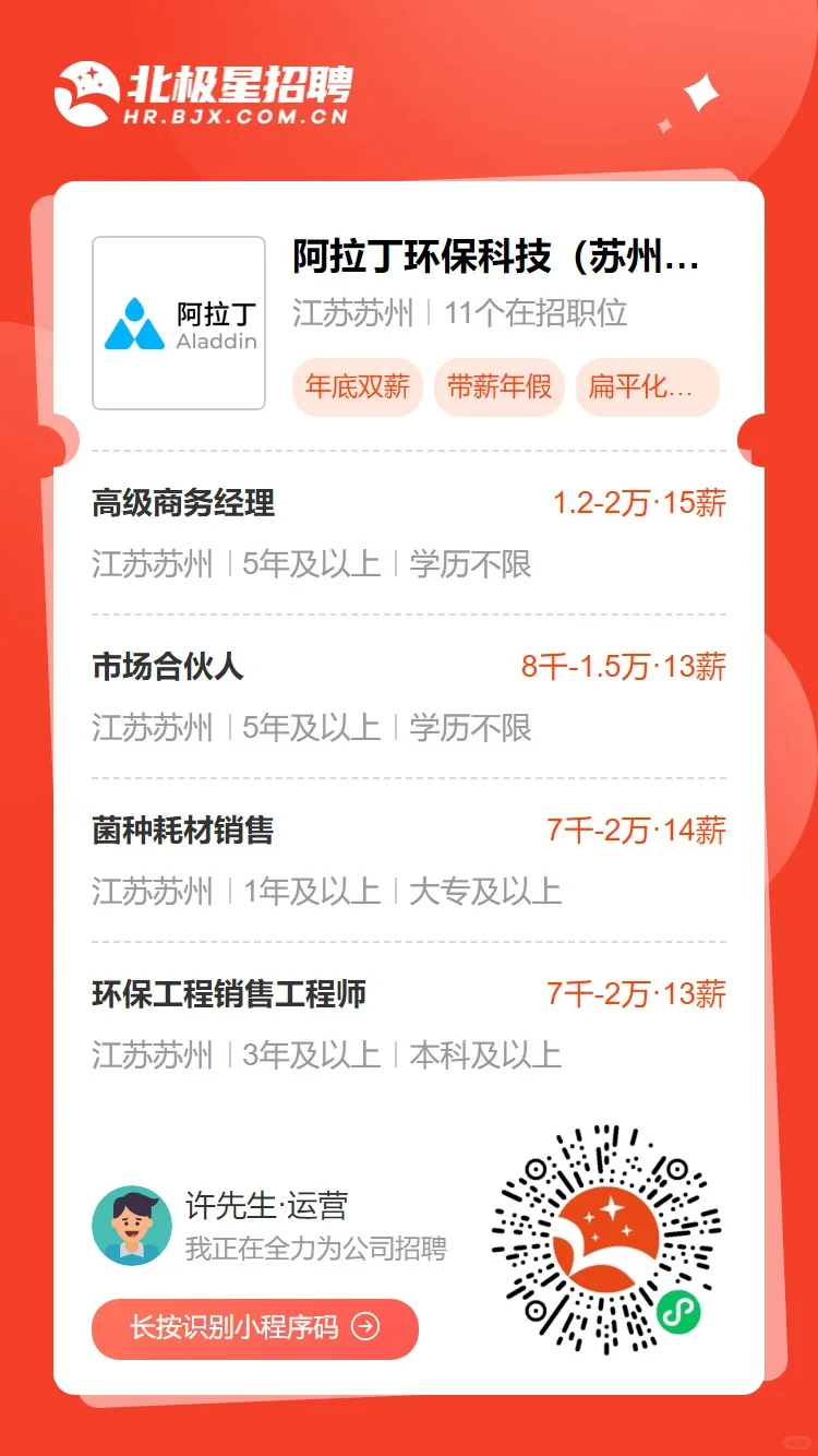 阿拉丁环保科技苏州有限公司招聘优秀人才
