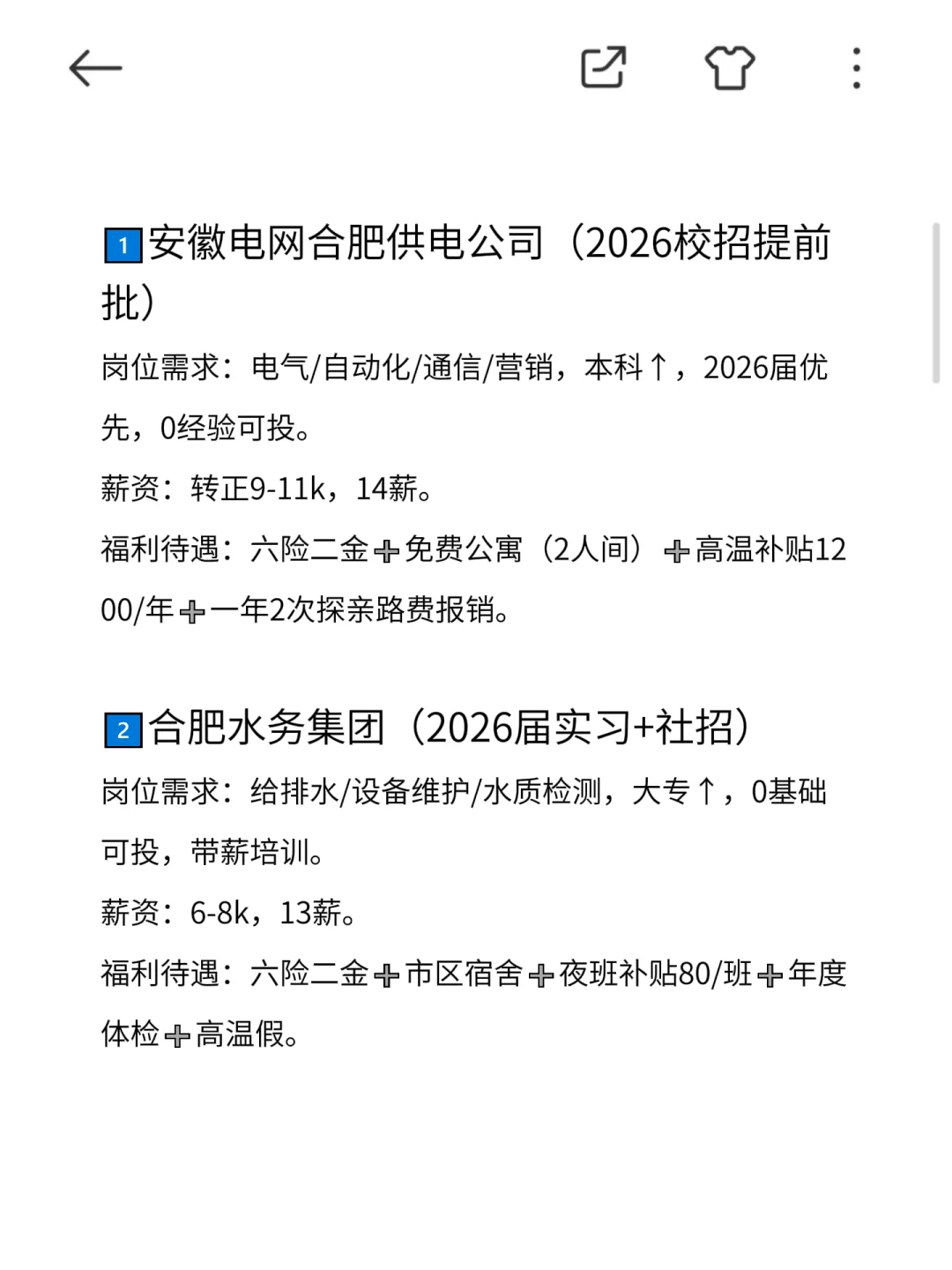 合肥冷门但意外好进的央国企~