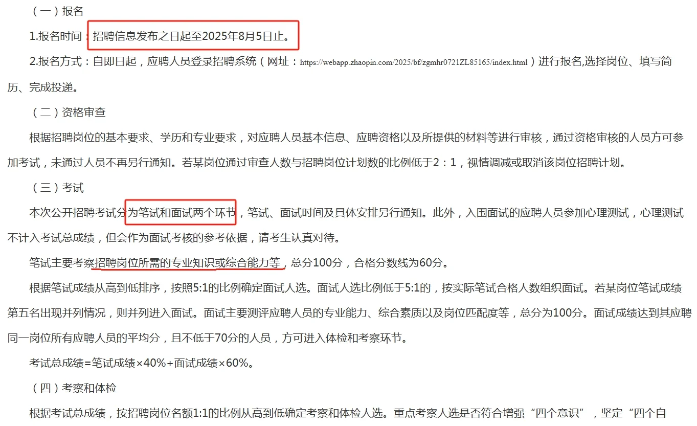 2025中国民航科学技术研究院招聘合同制6人