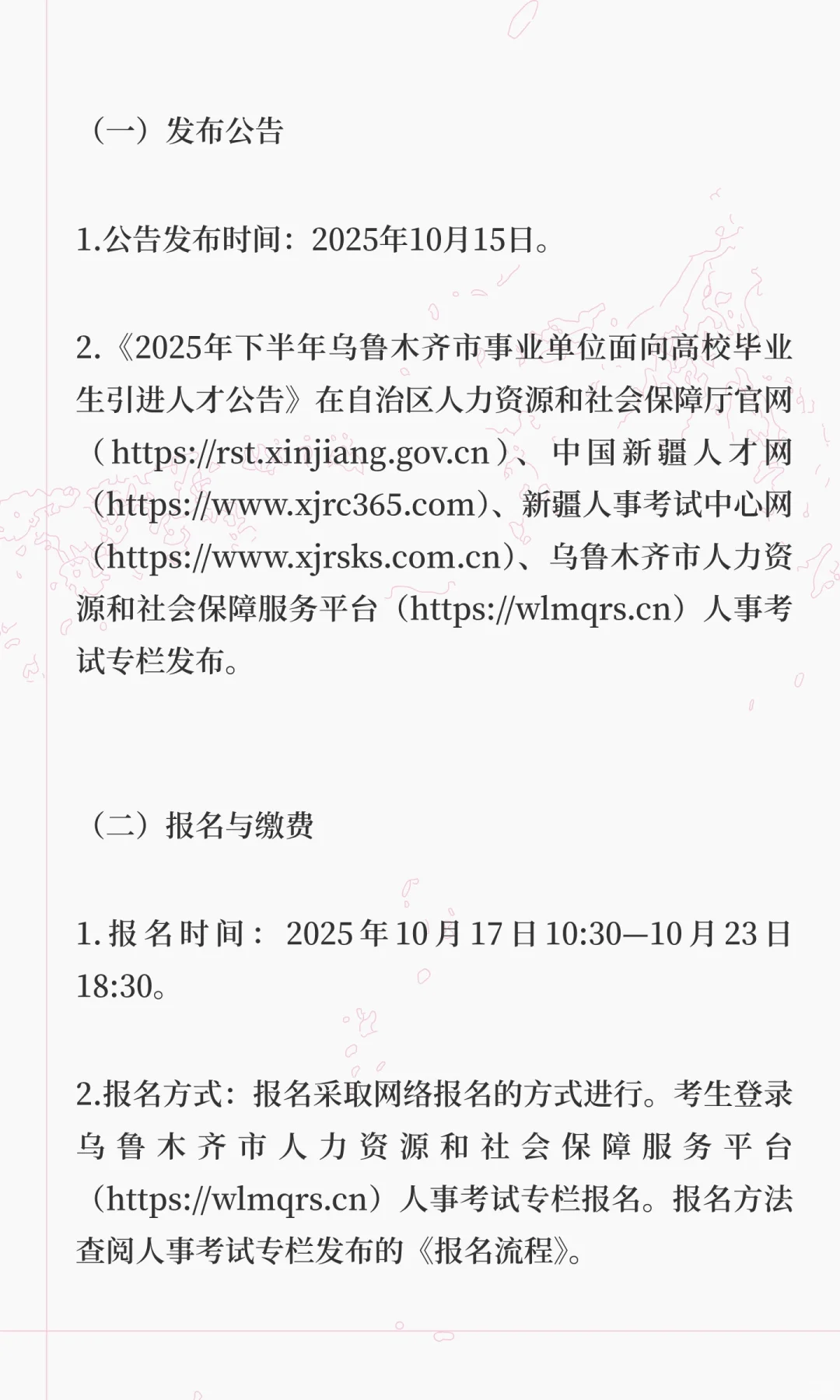 新疆乌鲁木齐人才引进