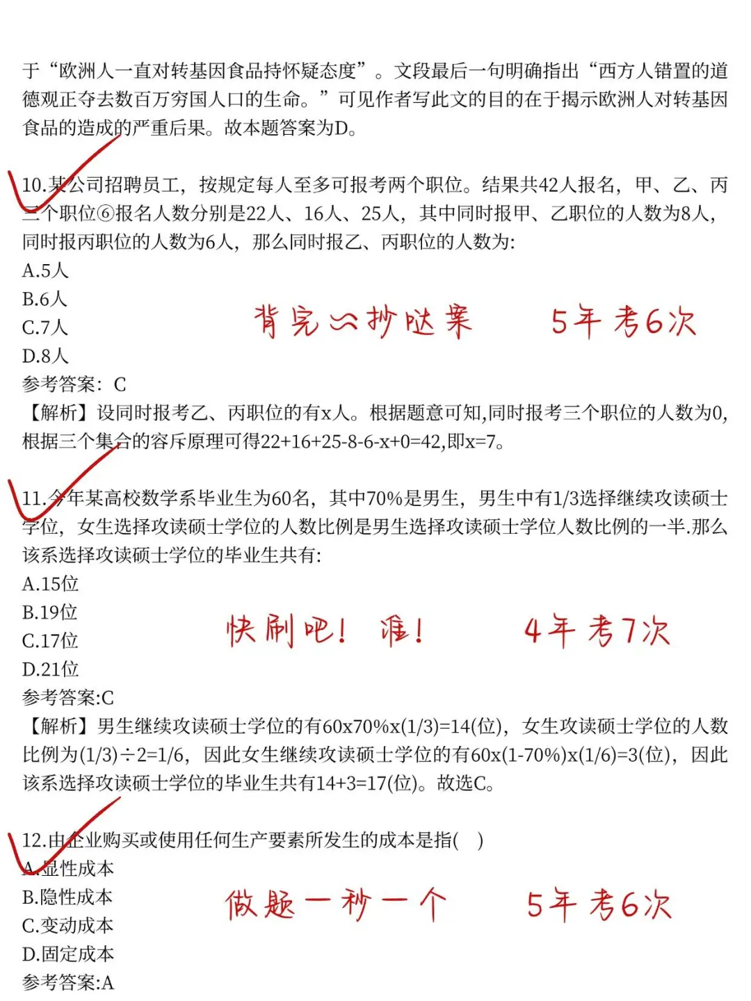 别裸考10.19招商银行笔试保大争小及格版