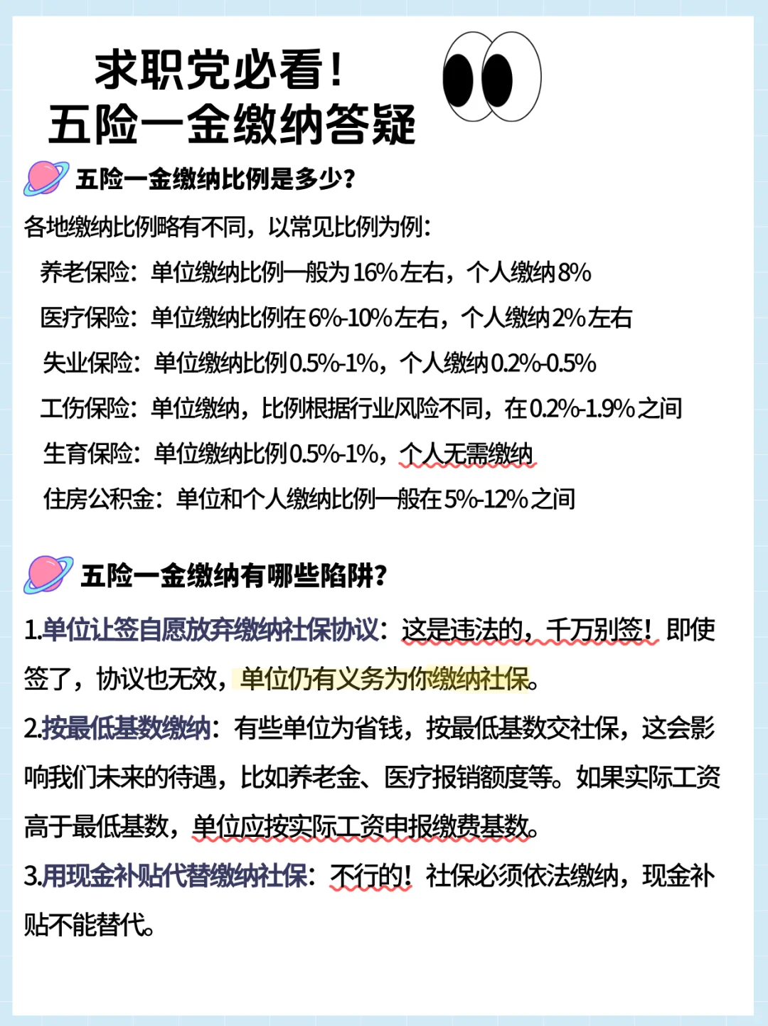 求职党必看!五险一金缴纳答疑