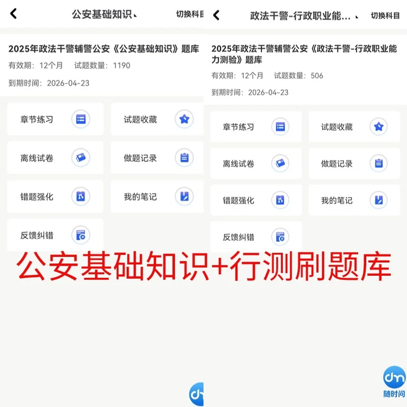 2025吉林白城辅警招聘报名考试备考攻略！