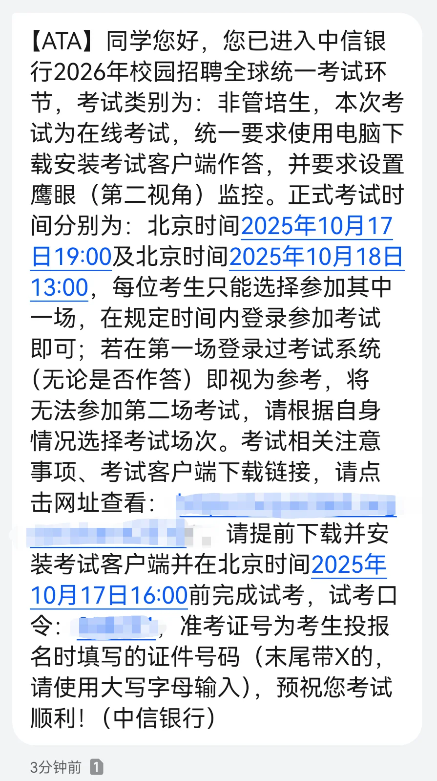 中信发笔试通知了