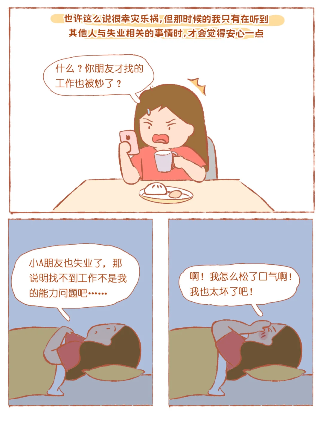 失业记（中下）到今天，我已经失业两年了
