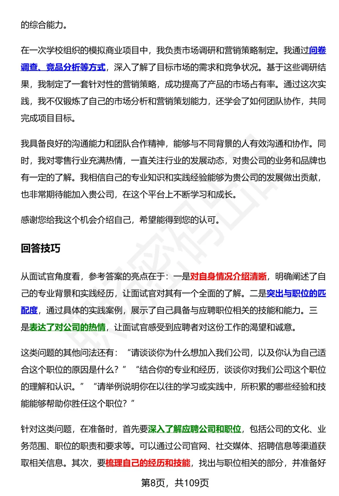 63道上海百联集团招聘高频通用面试题答案
